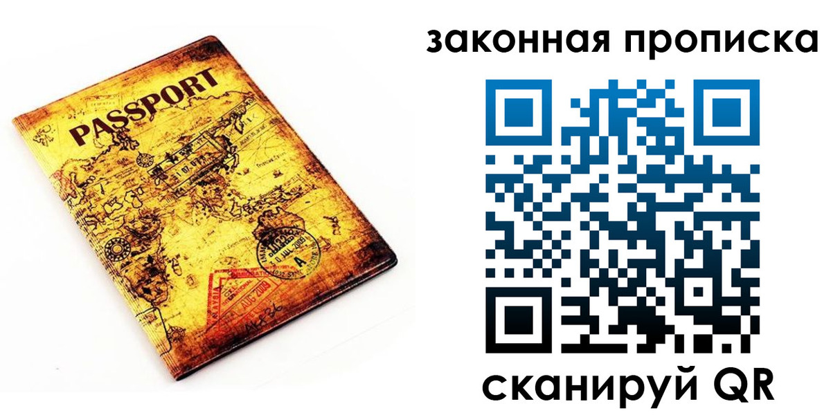 прописка законно в Петропавловске-Камчатском
